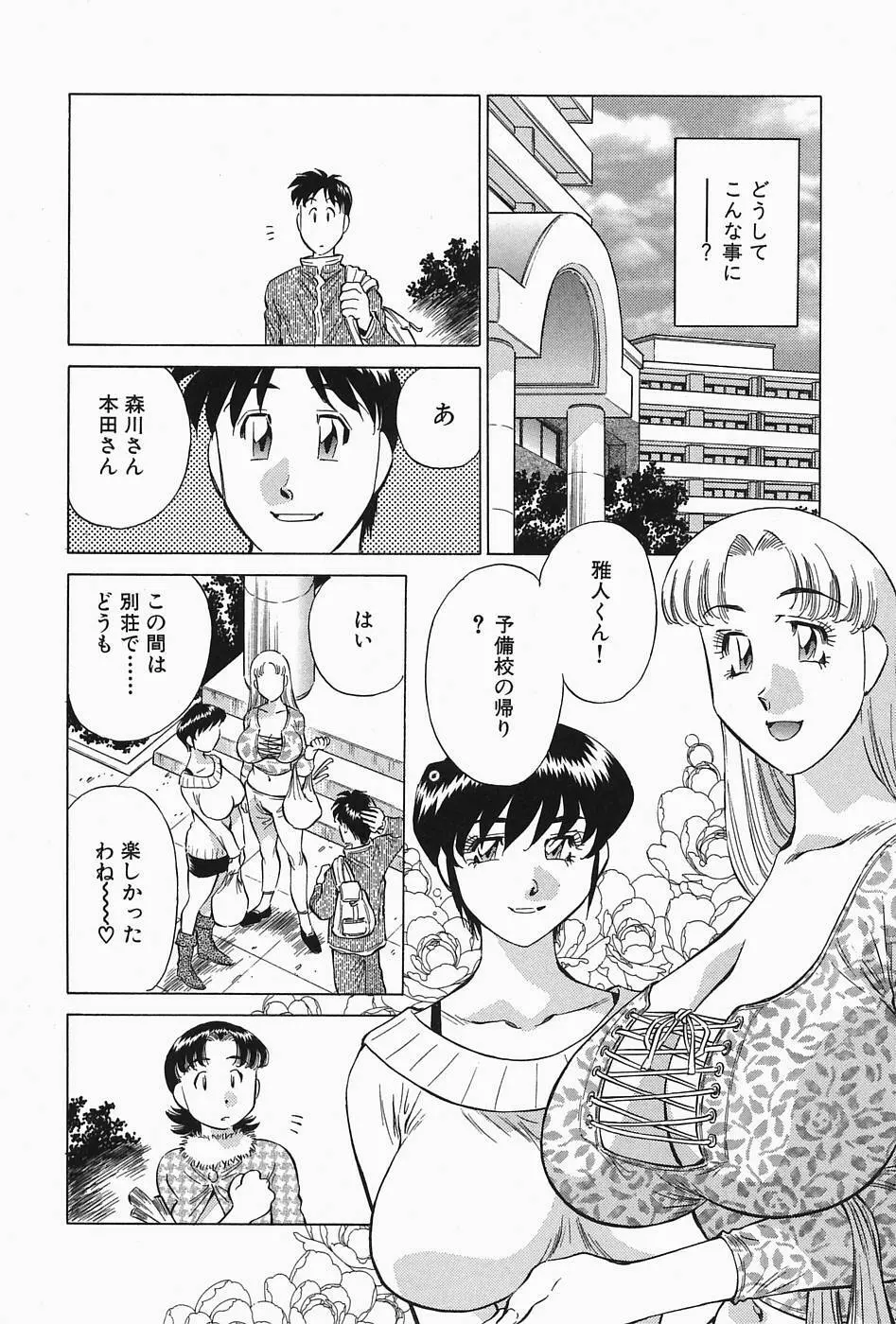 ヒ・ミ・ツの有閑マダム 2 Page.130