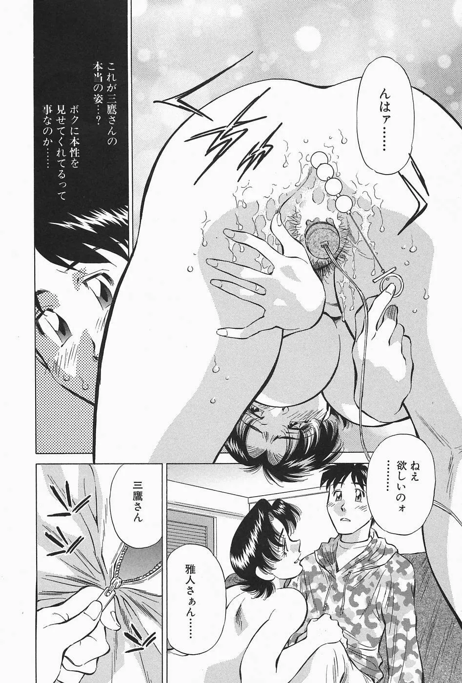 ヒ・ミ・ツの有閑マダム 2 Page.134