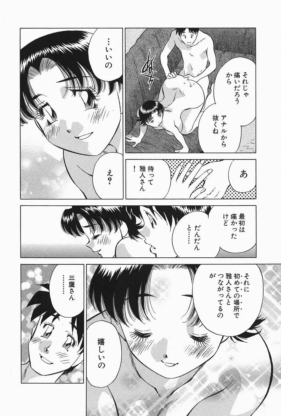 ヒ・ミ・ツの有閑マダム 2 Page.142