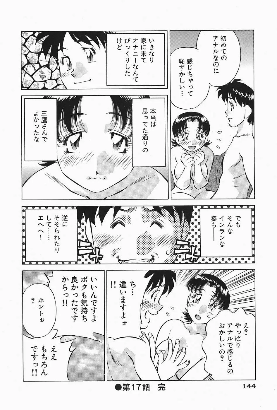 ヒ・ミ・ツの有閑マダム 2 Page.146