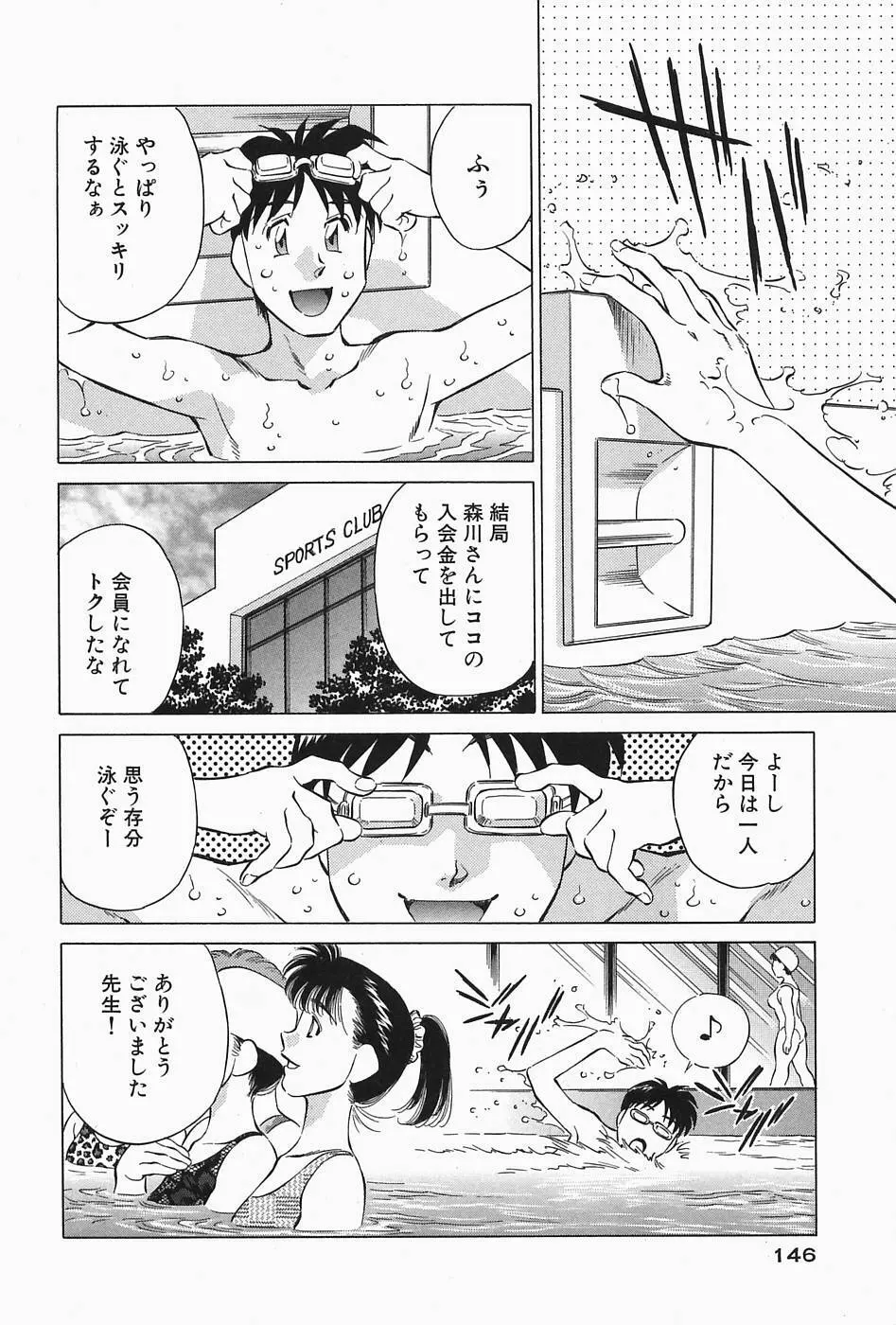 ヒ・ミ・ツの有閑マダム 2 Page.148