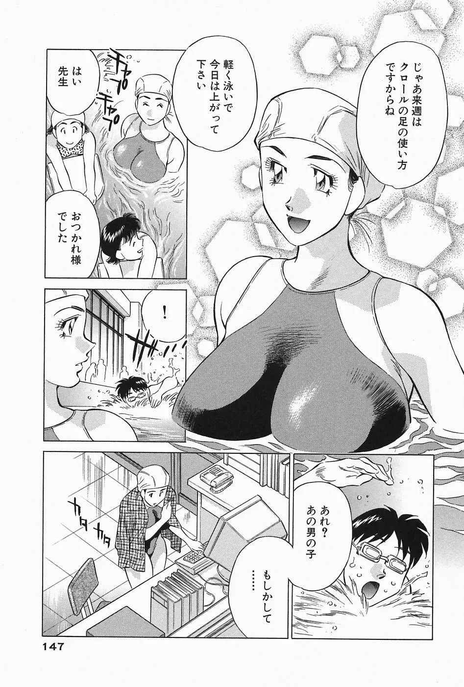 ヒ・ミ・ツの有閑マダム 2 Page.149