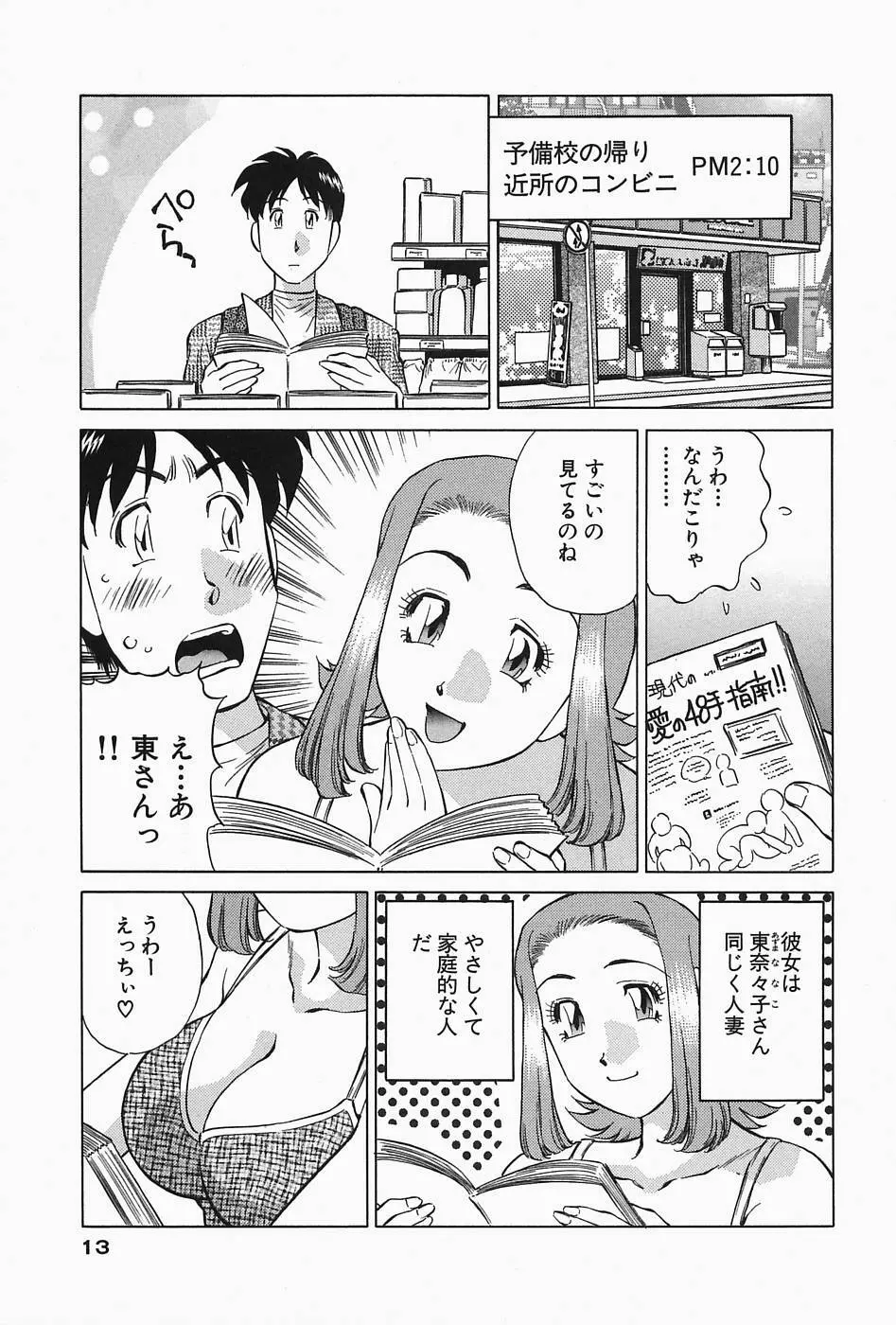 ヒ・ミ・ツの有閑マダム 2 Page.15