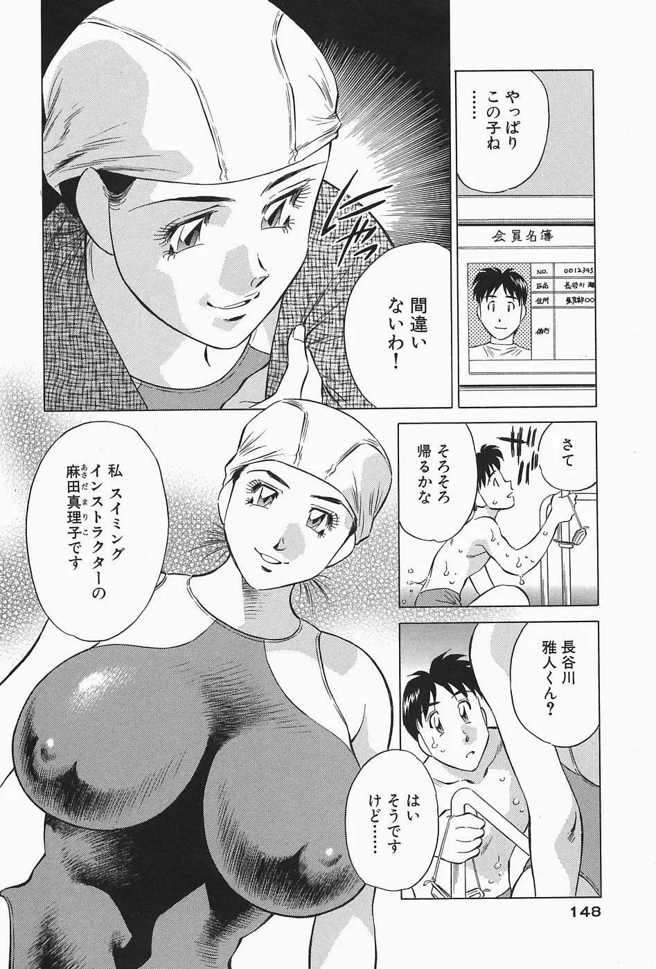 ヒ・ミ・ツの有閑マダム 2 Page.150