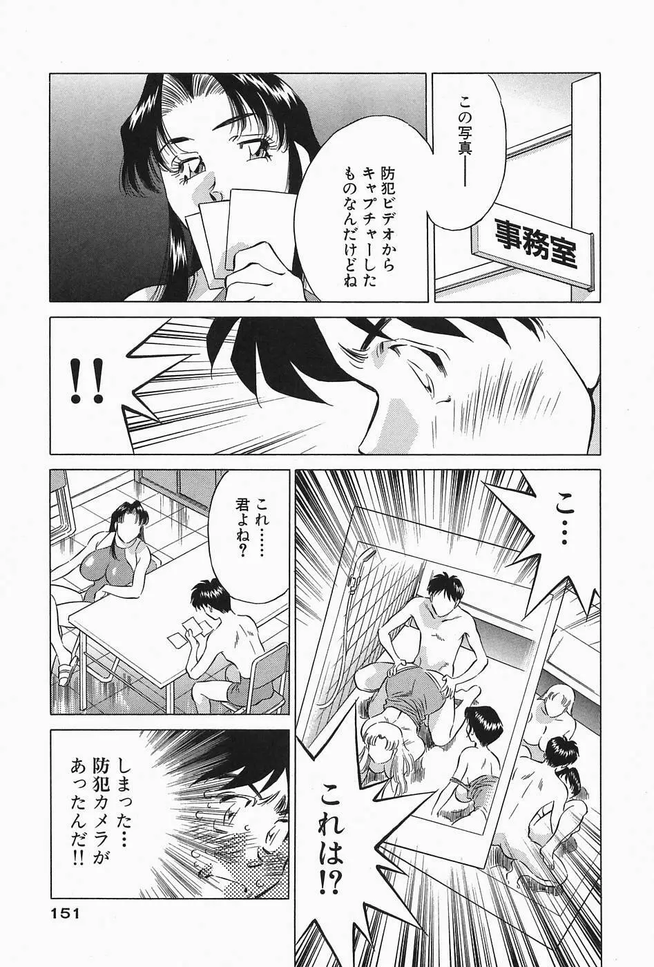 ヒ・ミ・ツの有閑マダム 2 Page.153