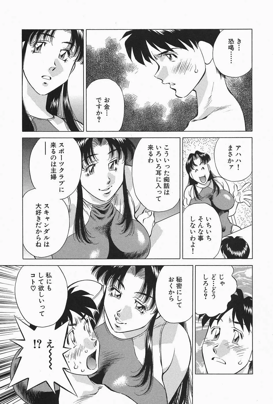 ヒ・ミ・ツの有閑マダム 2 Page.155