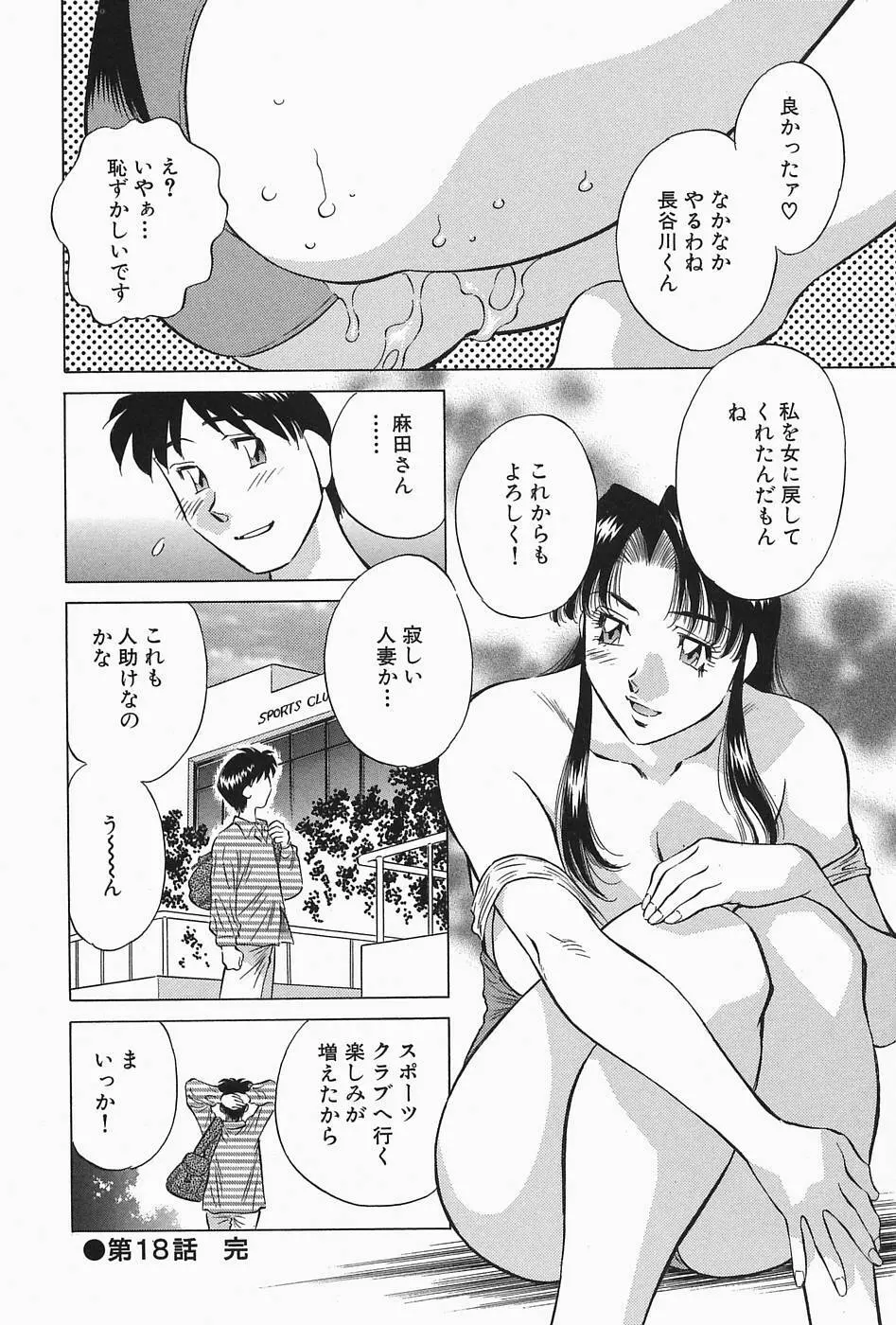 ヒ・ミ・ツの有閑マダム 2 Page.166