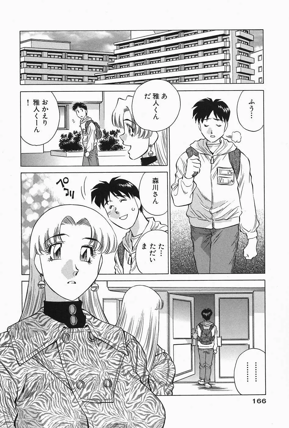 ヒ・ミ・ツの有閑マダム 2 Page.168