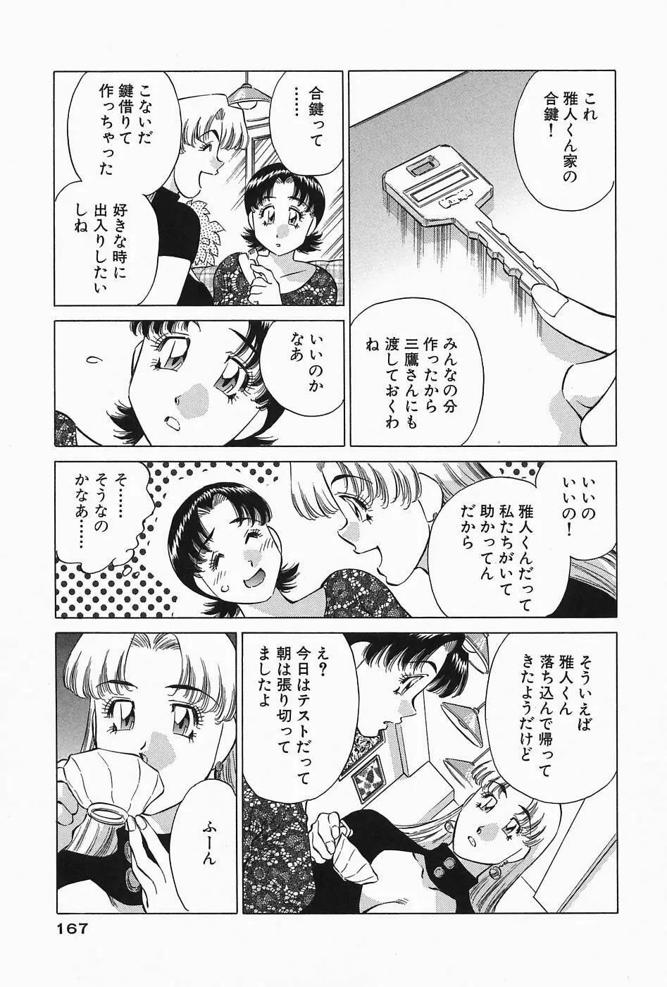 ヒ・ミ・ツの有閑マダム 2 Page.169