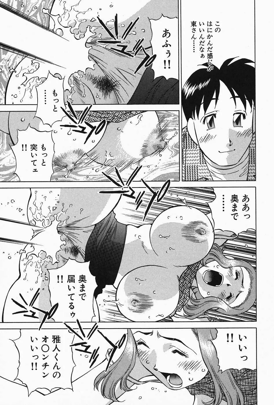 ヒ・ミ・ツの有閑マダム 2 Page.17