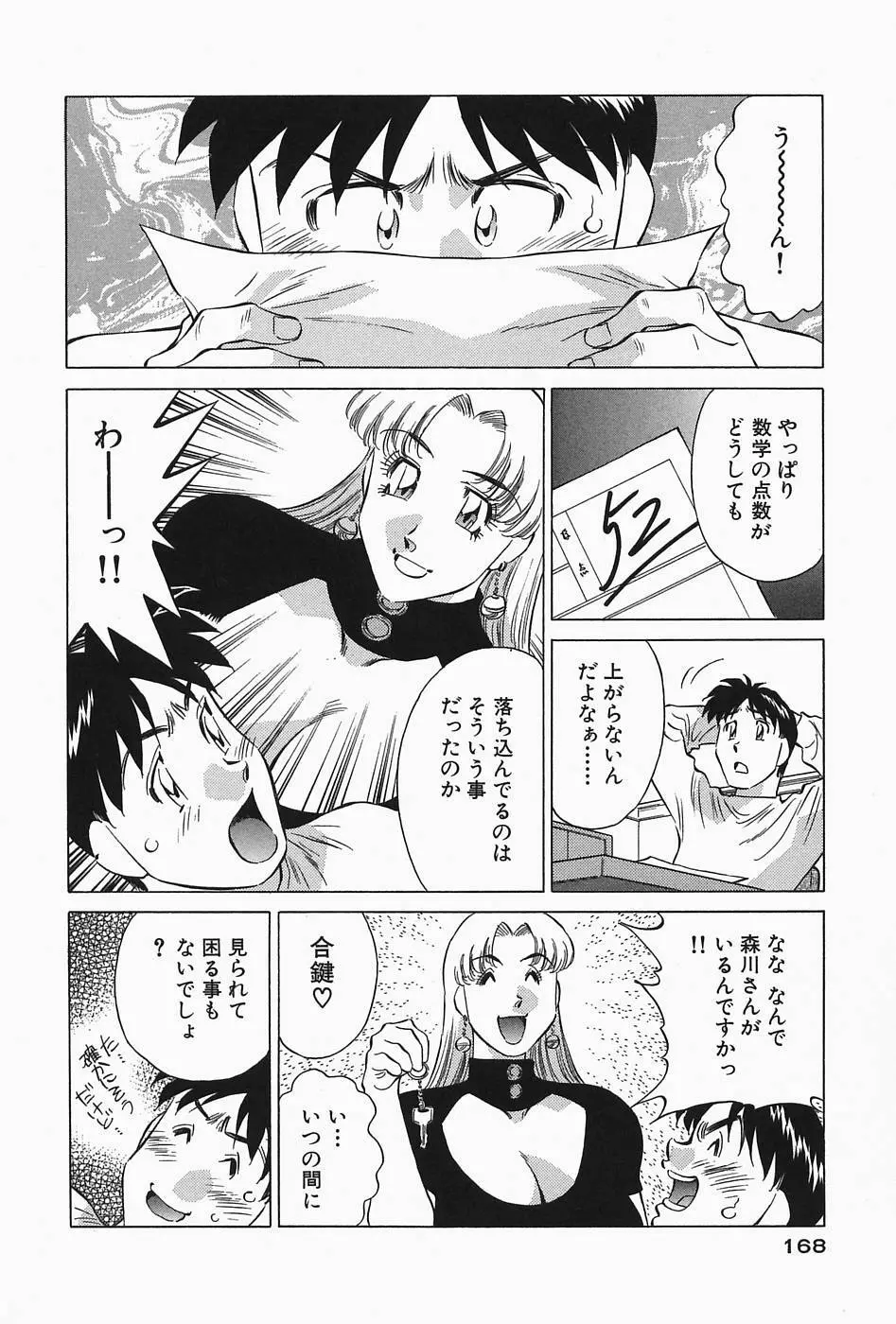 ヒ・ミ・ツの有閑マダム 2 Page.170