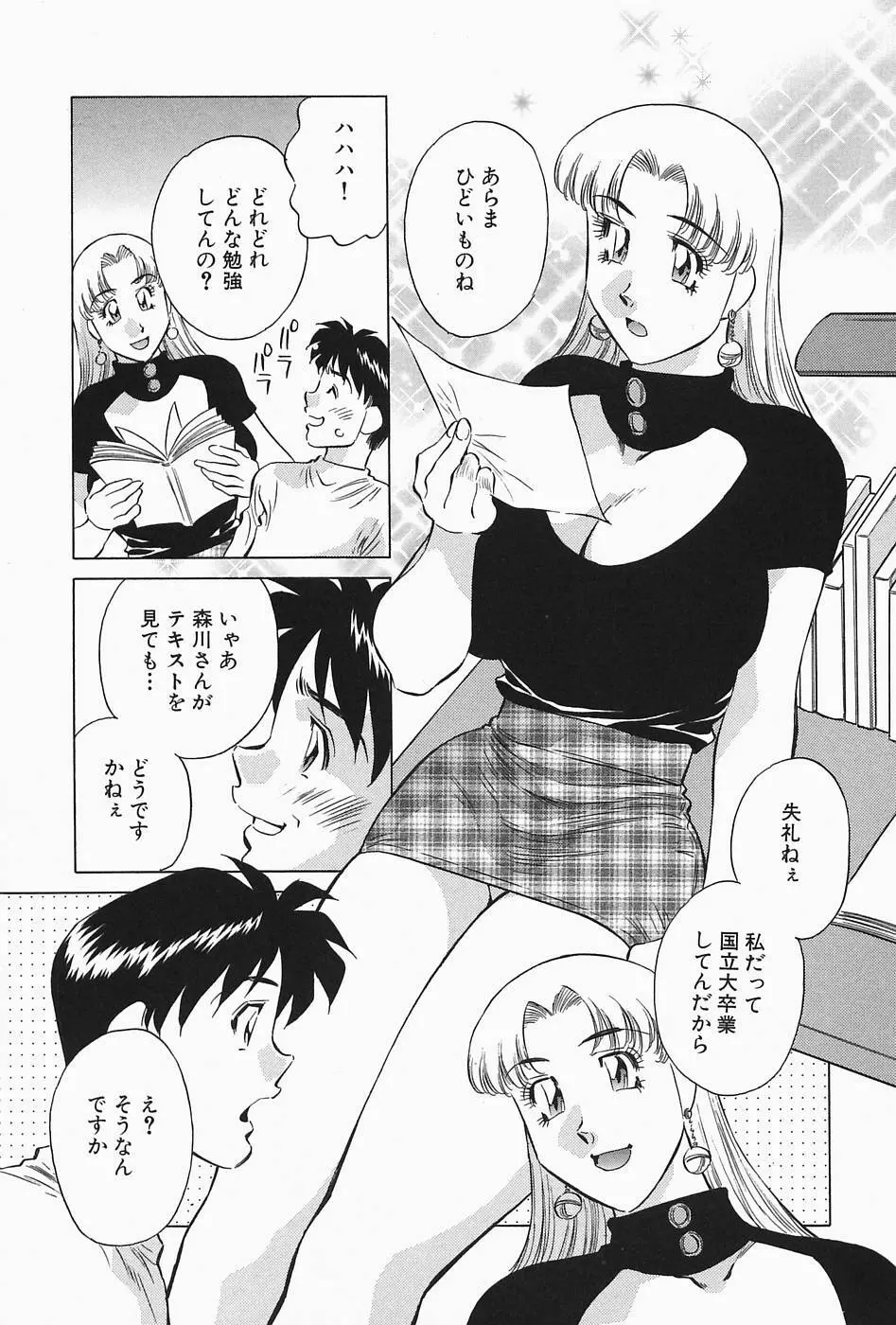 ヒ・ミ・ツの有閑マダム 2 Page.171