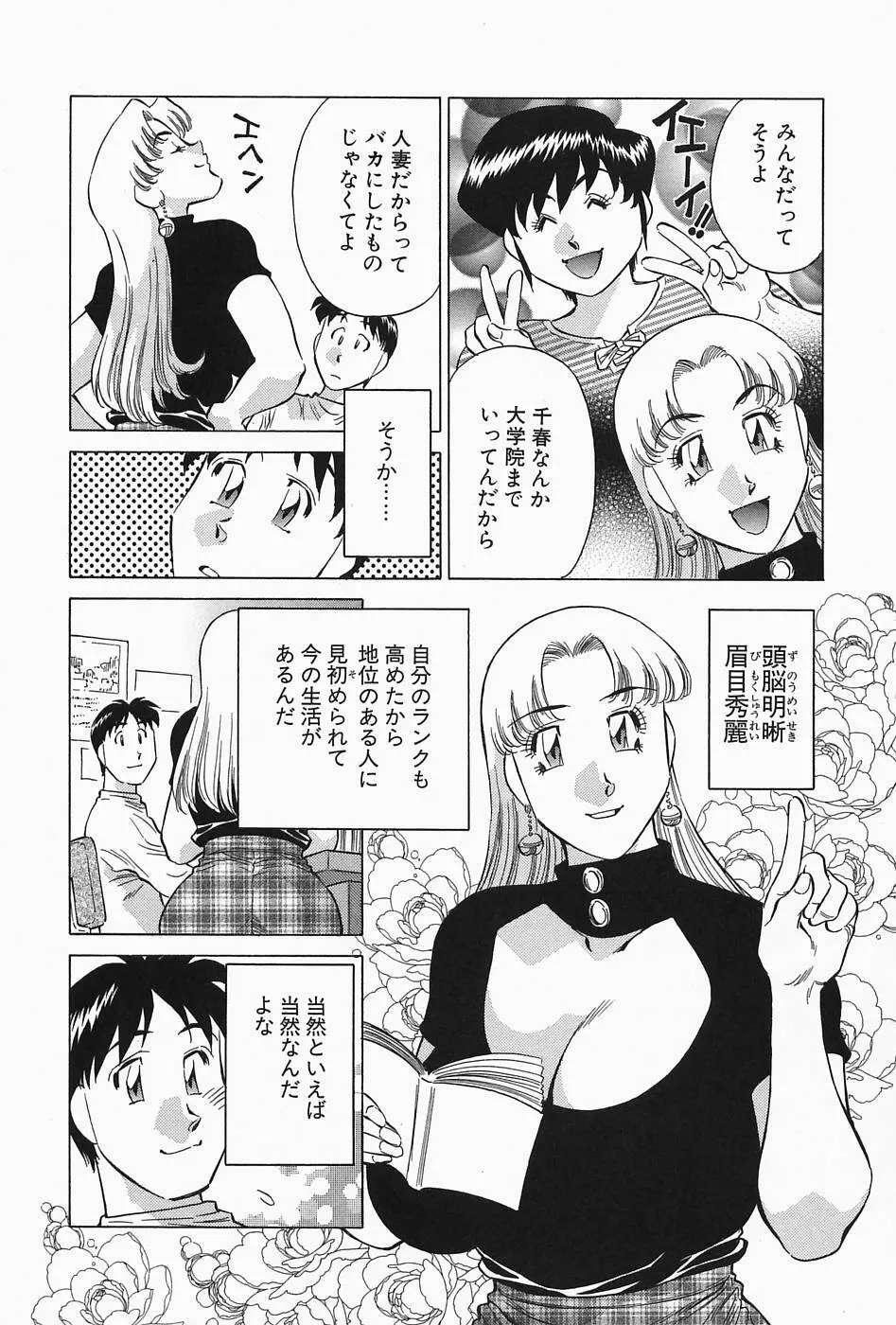 ヒ・ミ・ツの有閑マダム 2 Page.172