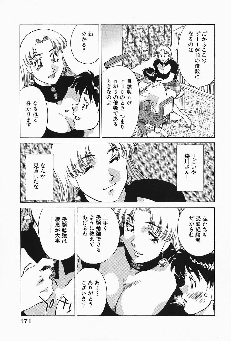 ヒ・ミ・ツの有閑マダム 2 Page.173