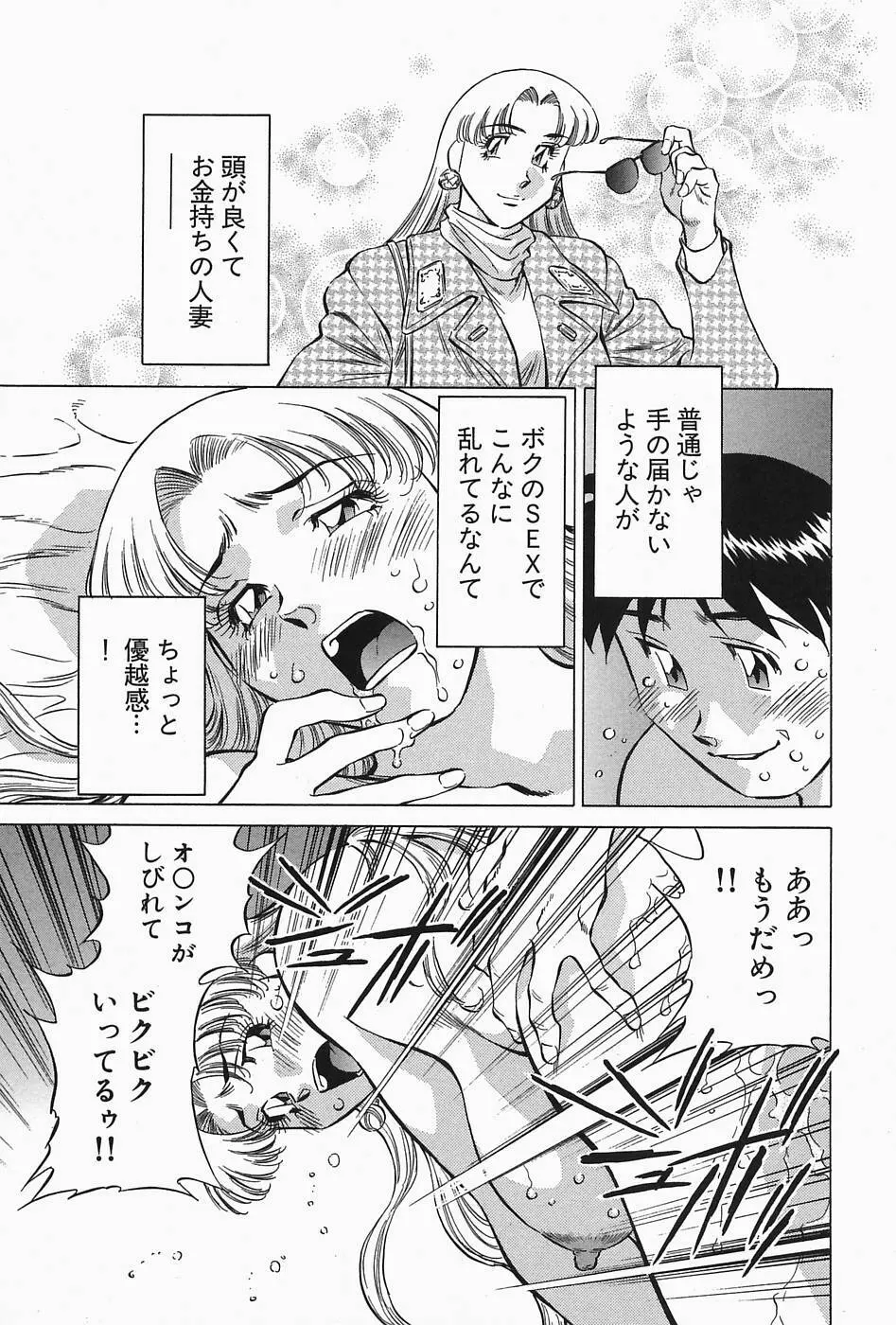 ヒ・ミ・ツの有閑マダム 2 Page.183