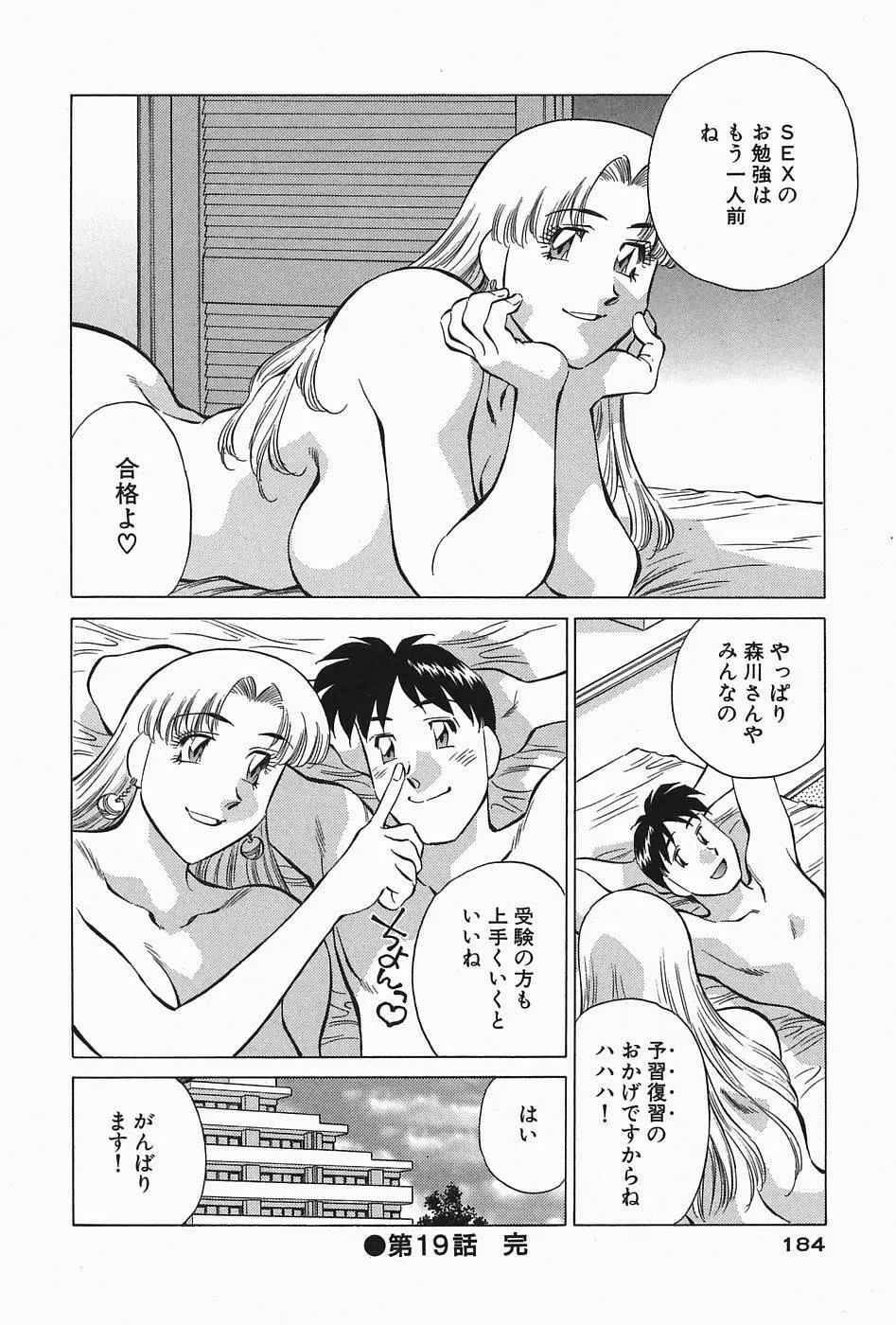 ヒ・ミ・ツの有閑マダム 2 Page.186