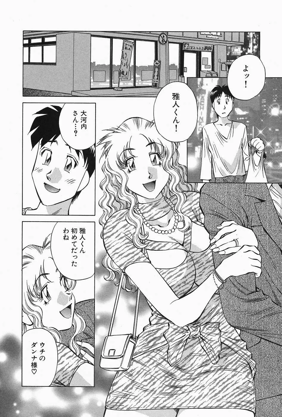 ヒ・ミ・ツの有閑マダム 2 Page.188