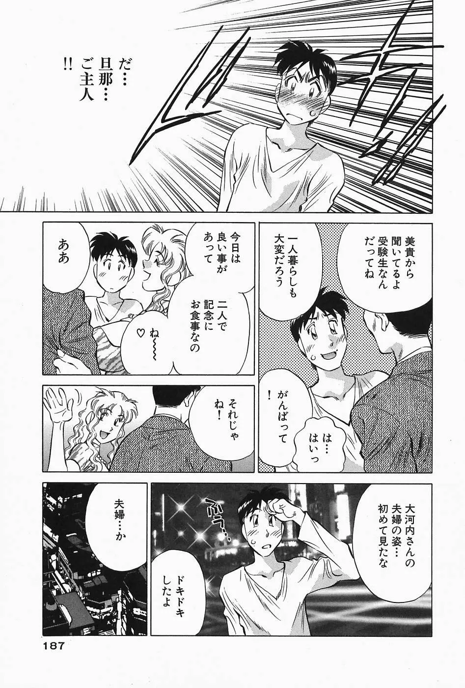 ヒ・ミ・ツの有閑マダム 2 Page.189