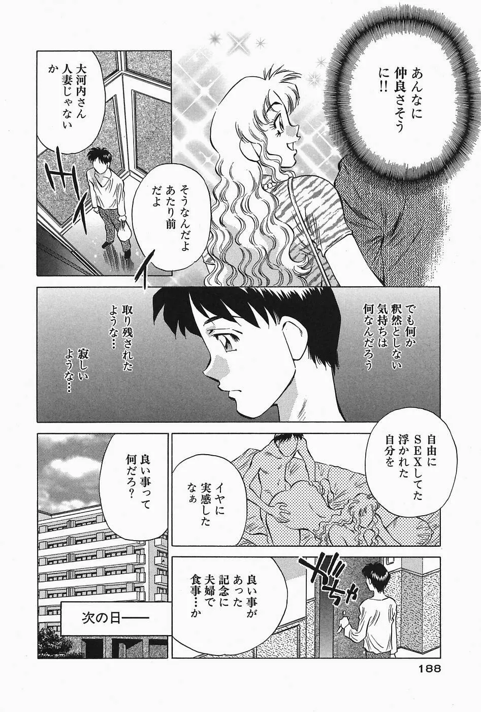 ヒ・ミ・ツの有閑マダム 2 Page.190