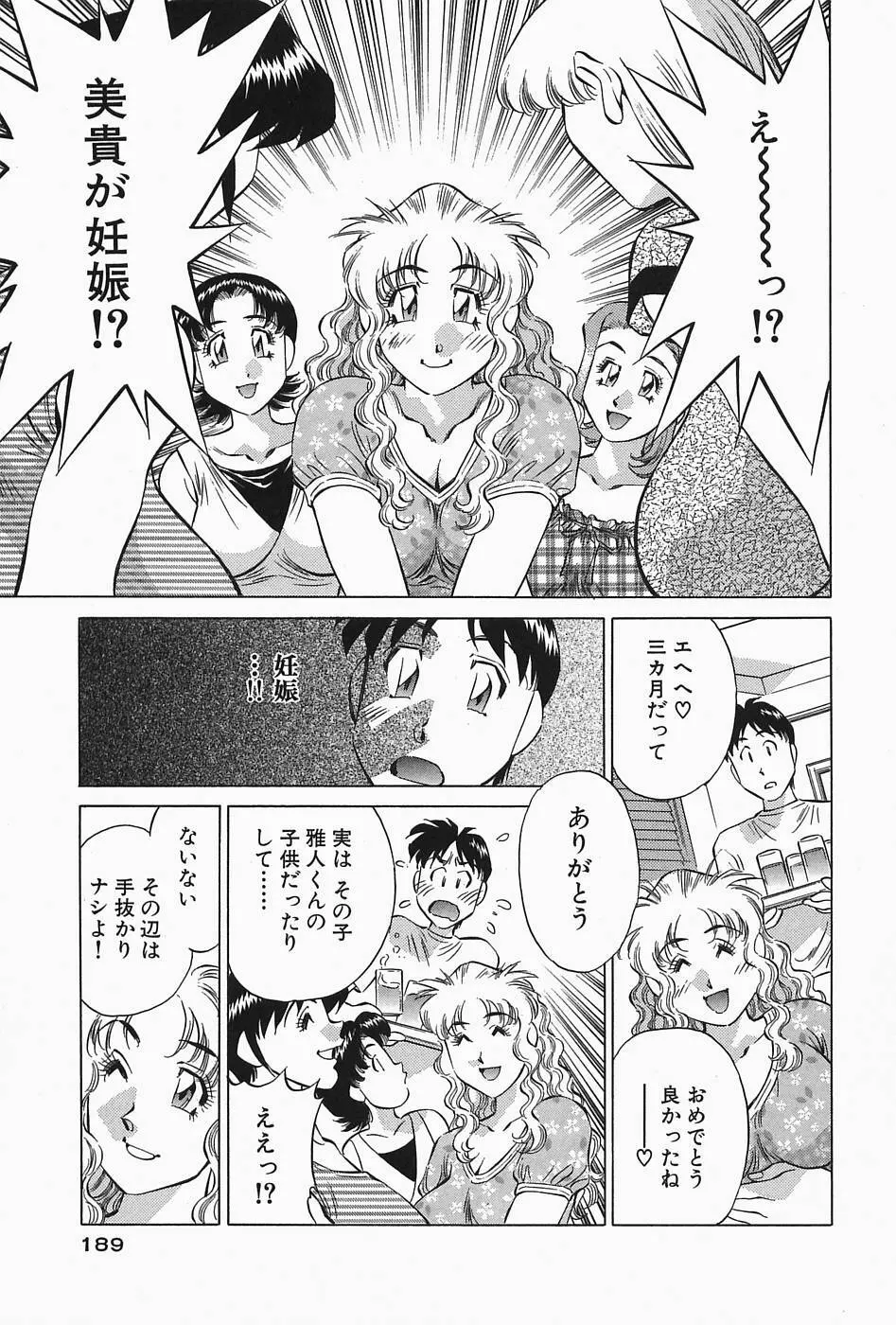 ヒ・ミ・ツの有閑マダム 2 Page.191