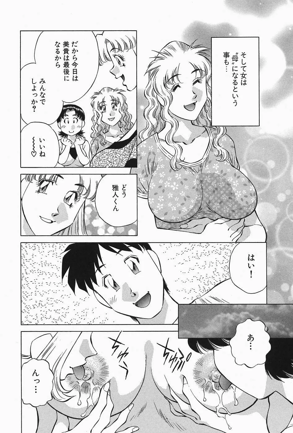 ヒ・ミ・ツの有閑マダム 2 Page.194