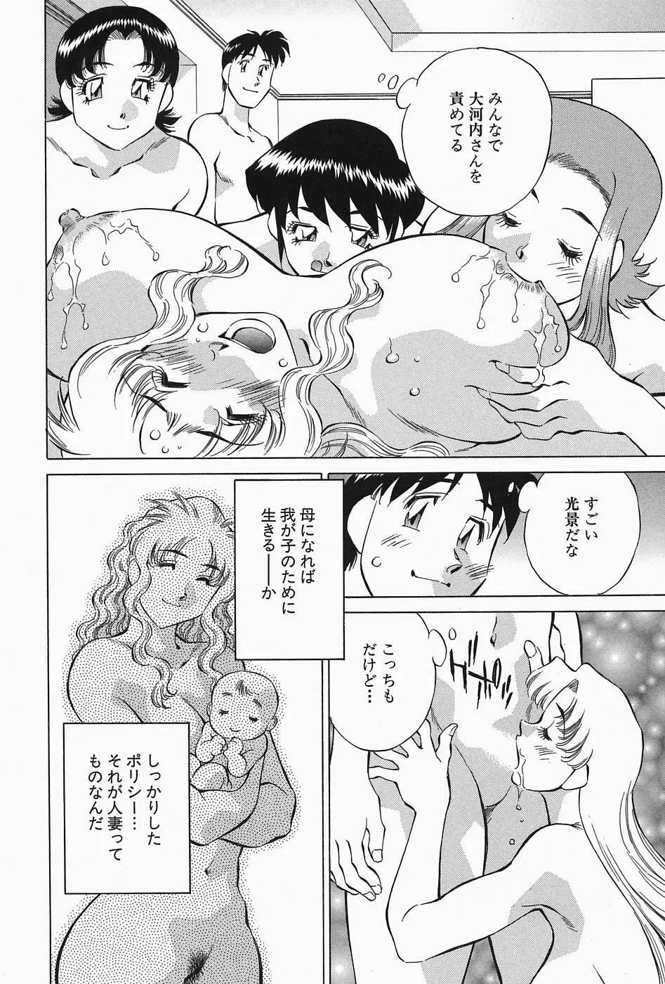 ヒ・ミ・ツの有閑マダム 2 Page.196