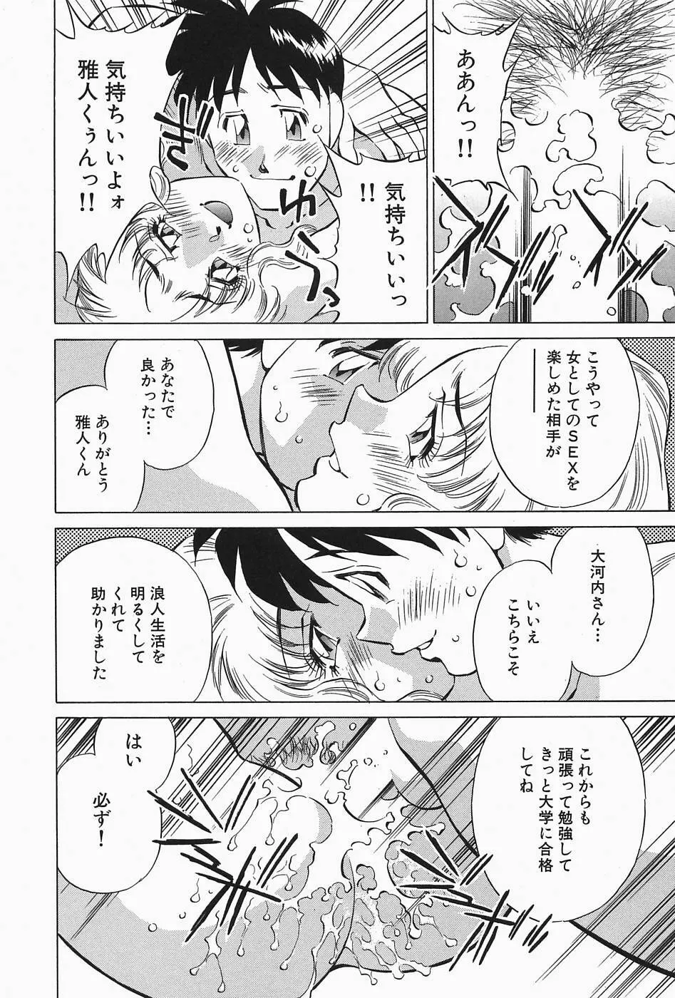 ヒ・ミ・ツの有閑マダム 2 Page.202