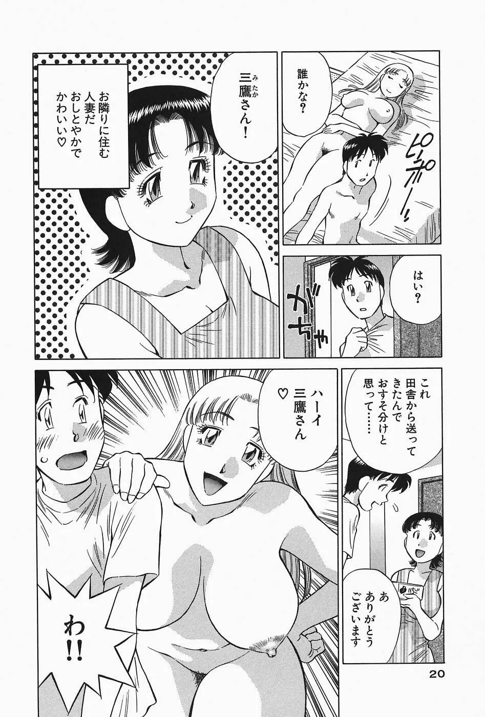 ヒ・ミ・ツの有閑マダム 2 Page.22