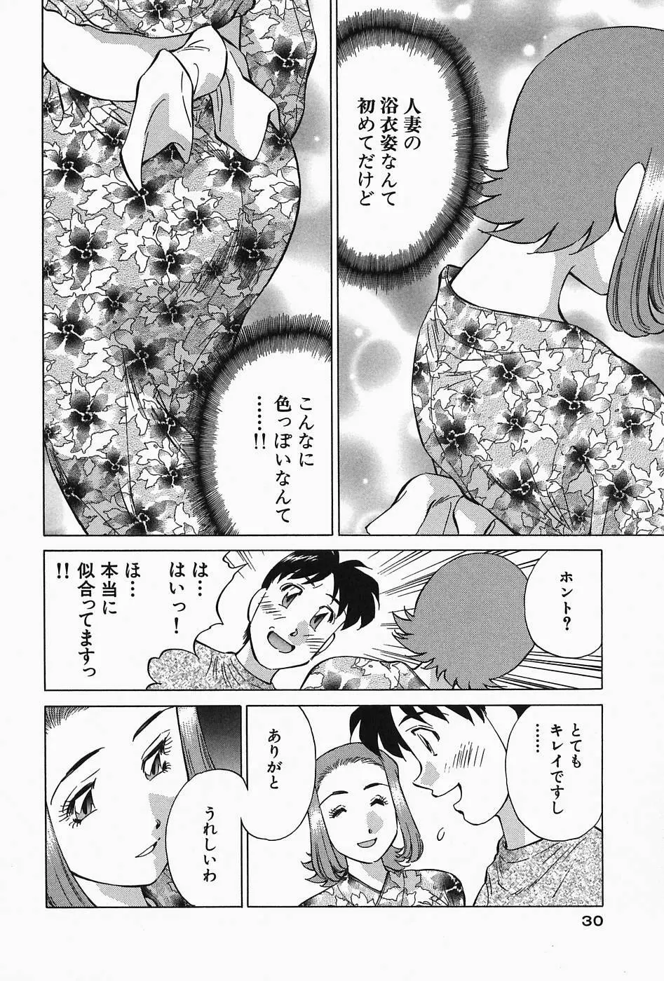 ヒ・ミ・ツの有閑マダム 2 Page.32