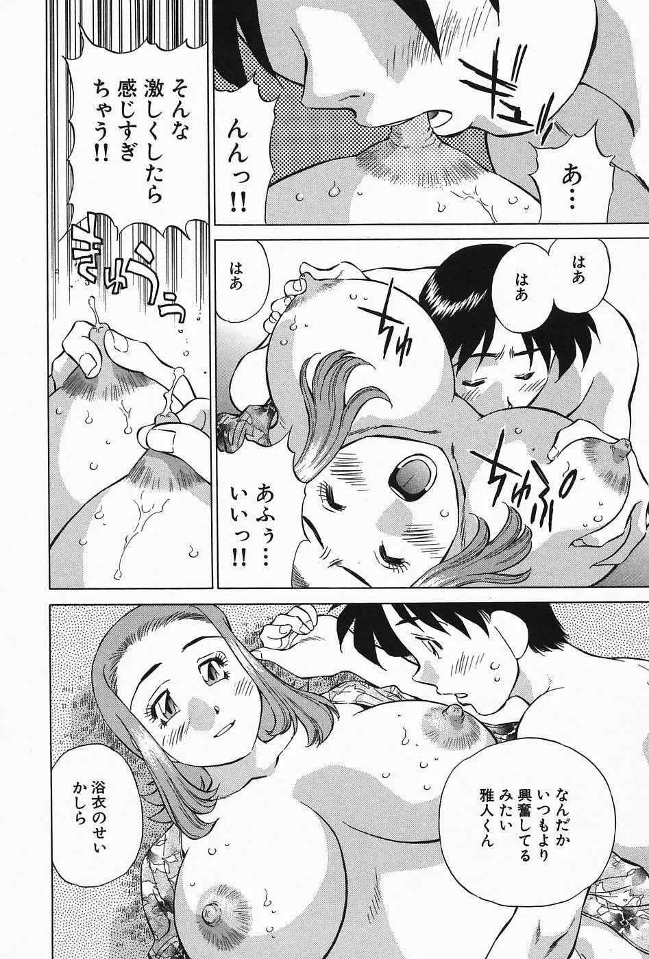 ヒ・ミ・ツの有閑マダム 2 Page.36