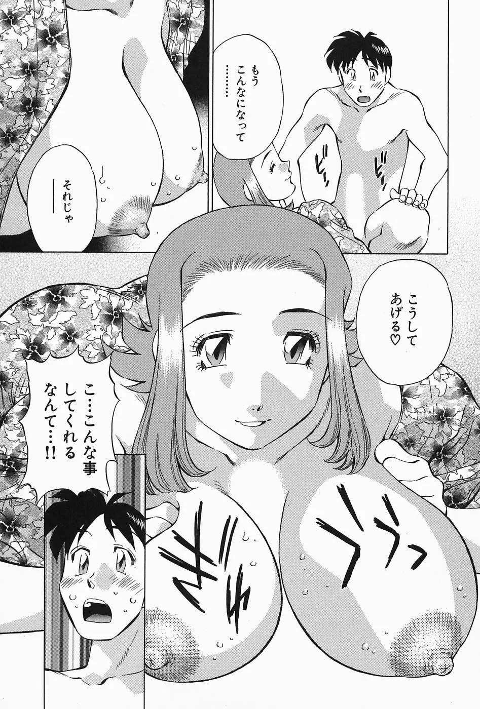 ヒ・ミ・ツの有閑マダム 2 Page.37