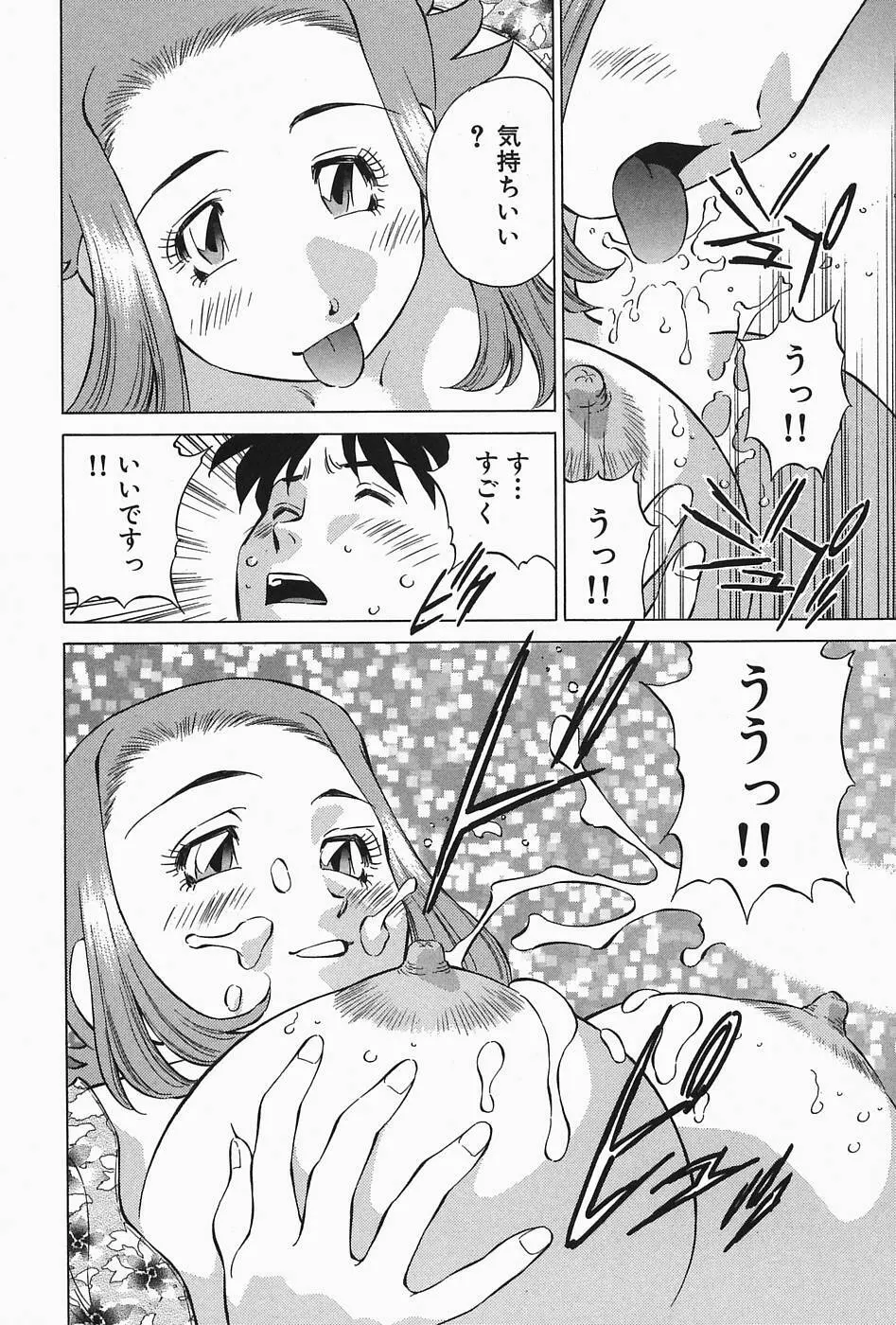 ヒ・ミ・ツの有閑マダム 2 Page.38