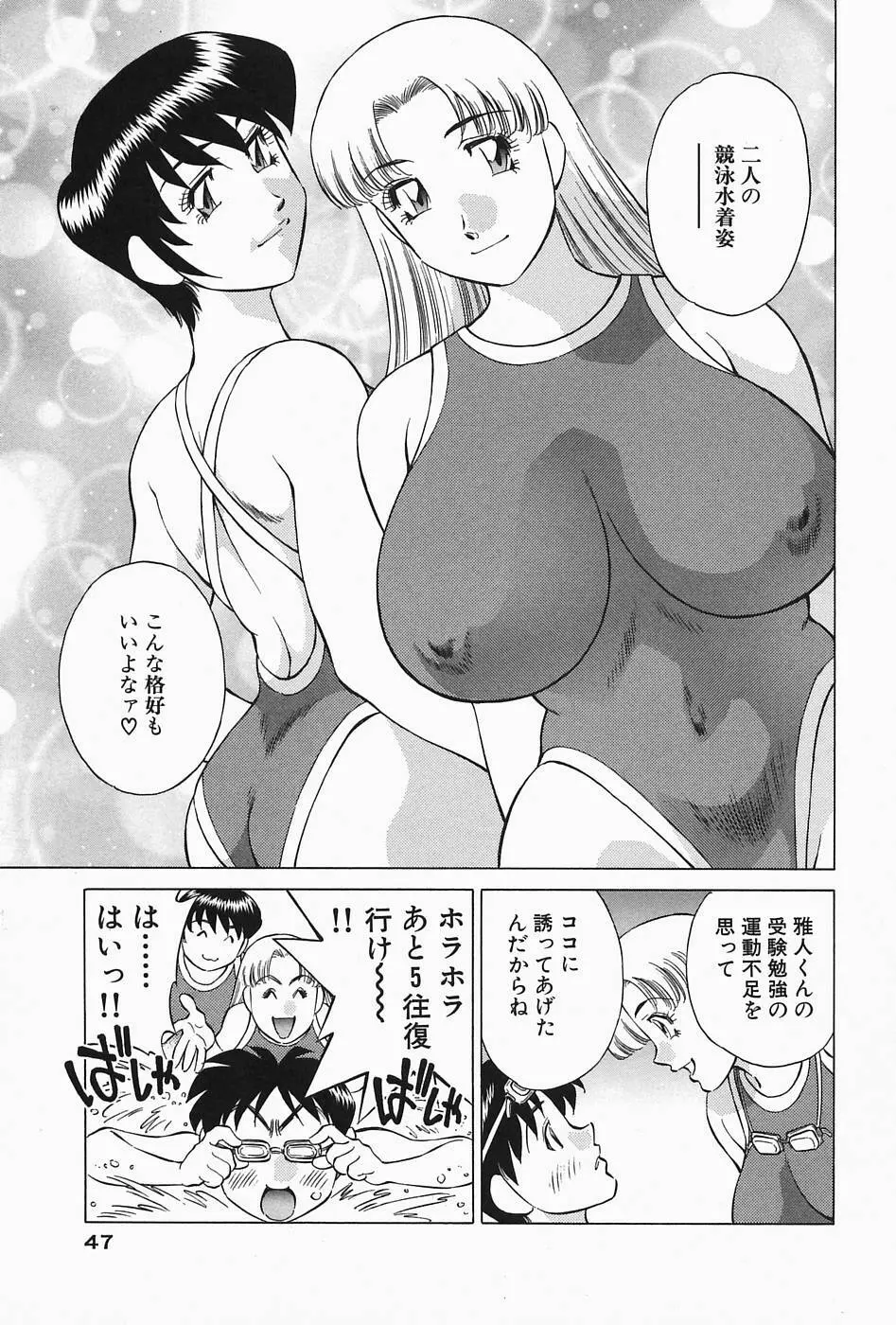 ヒ・ミ・ツの有閑マダム 2 Page.49