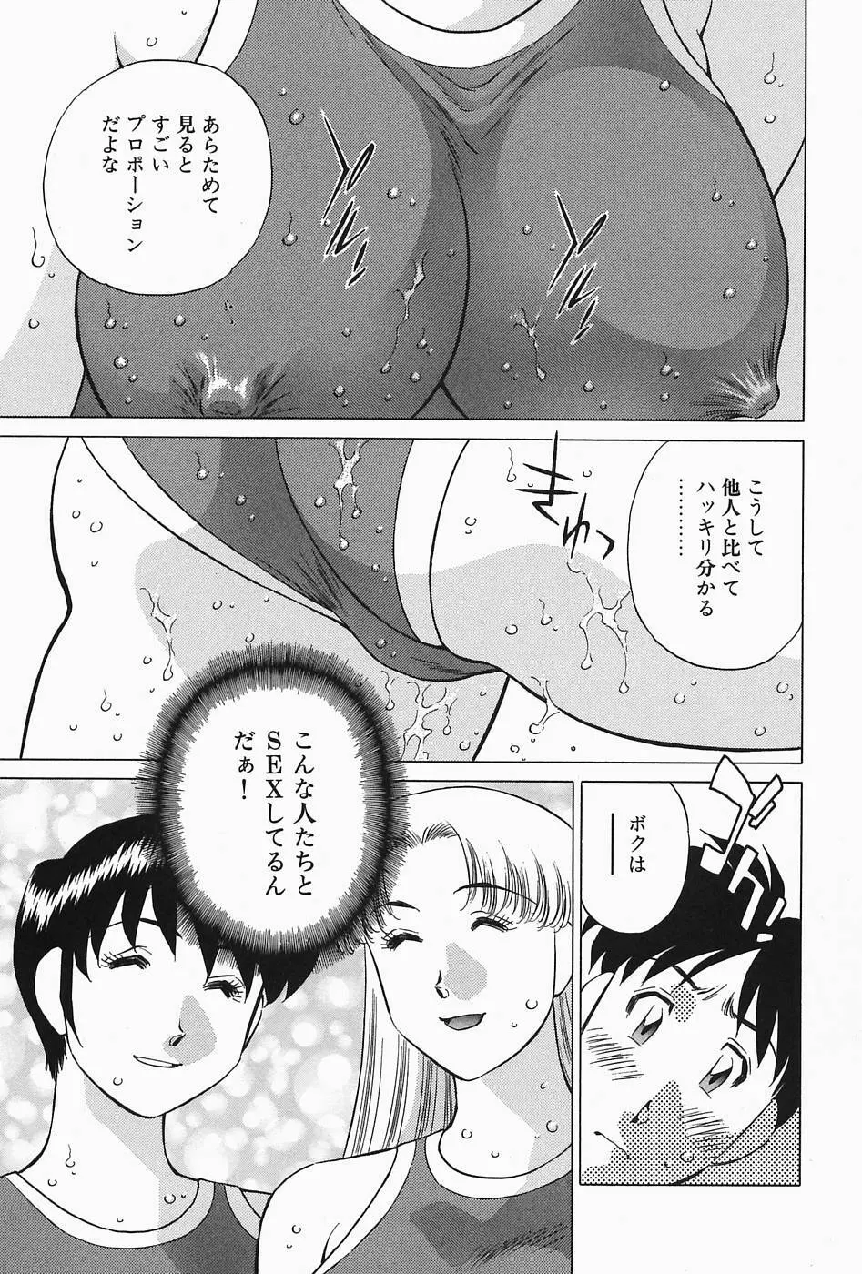 ヒ・ミ・ツの有閑マダム 2 Page.51