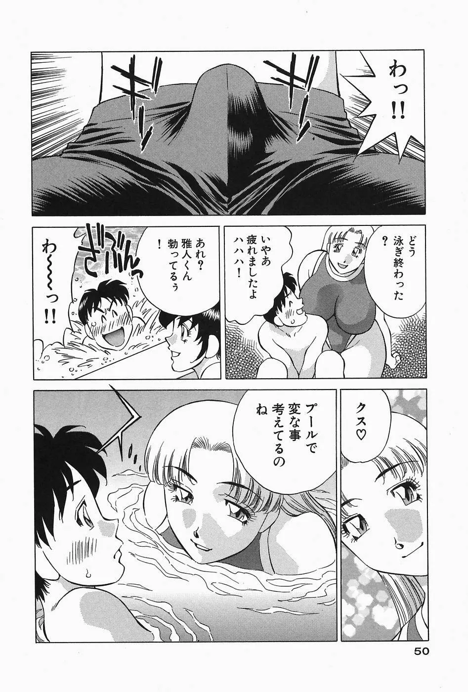 ヒ・ミ・ツの有閑マダム 2 Page.52