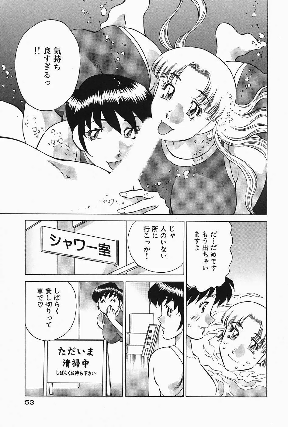 ヒ・ミ・ツの有閑マダム 2 Page.55