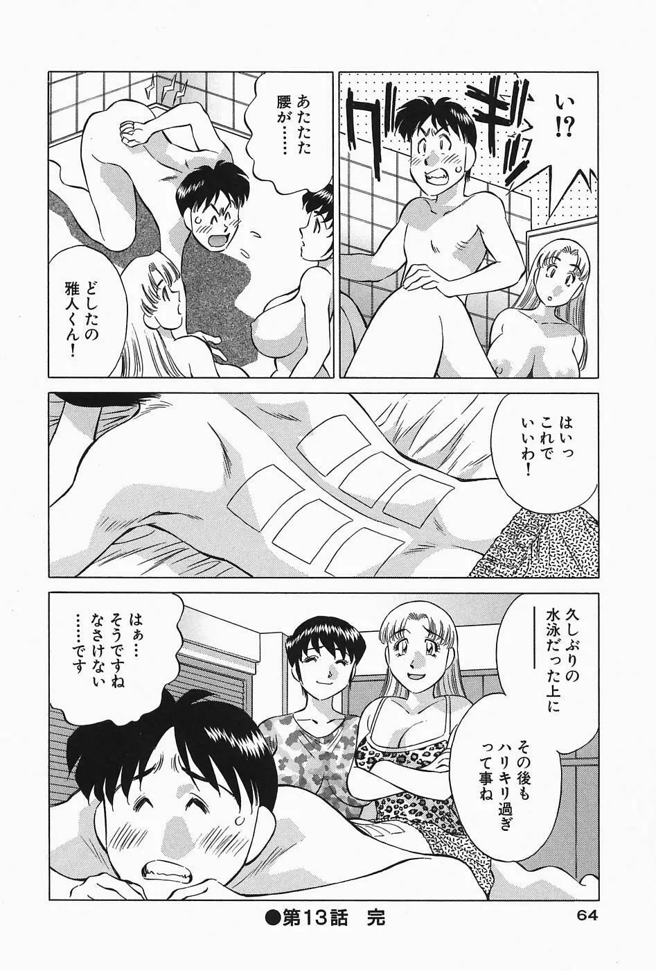 ヒ・ミ・ツの有閑マダム 2 Page.66