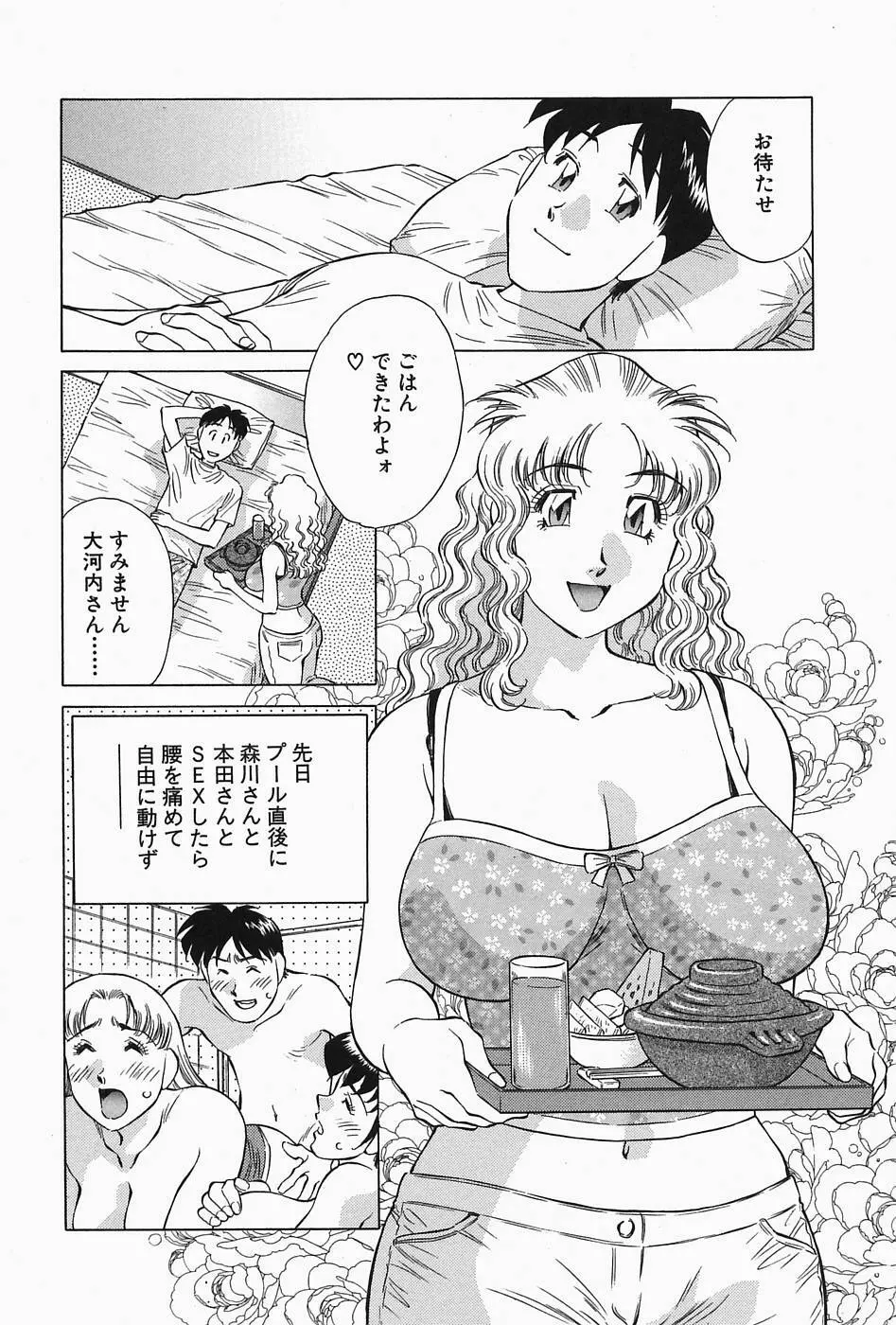 ヒ・ミ・ツの有閑マダム 2 Page.68