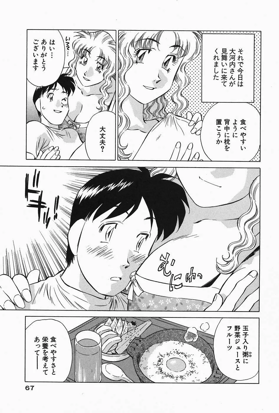 ヒ・ミ・ツの有閑マダム 2 Page.69