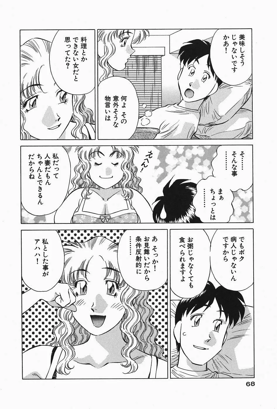 ヒ・ミ・ツの有閑マダム 2 Page.70