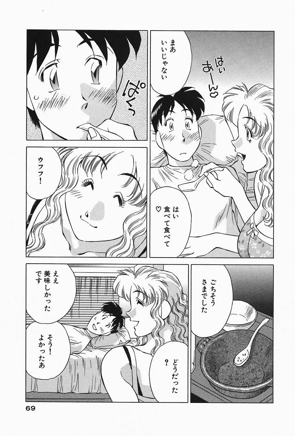 ヒ・ミ・ツの有閑マダム 2 Page.71