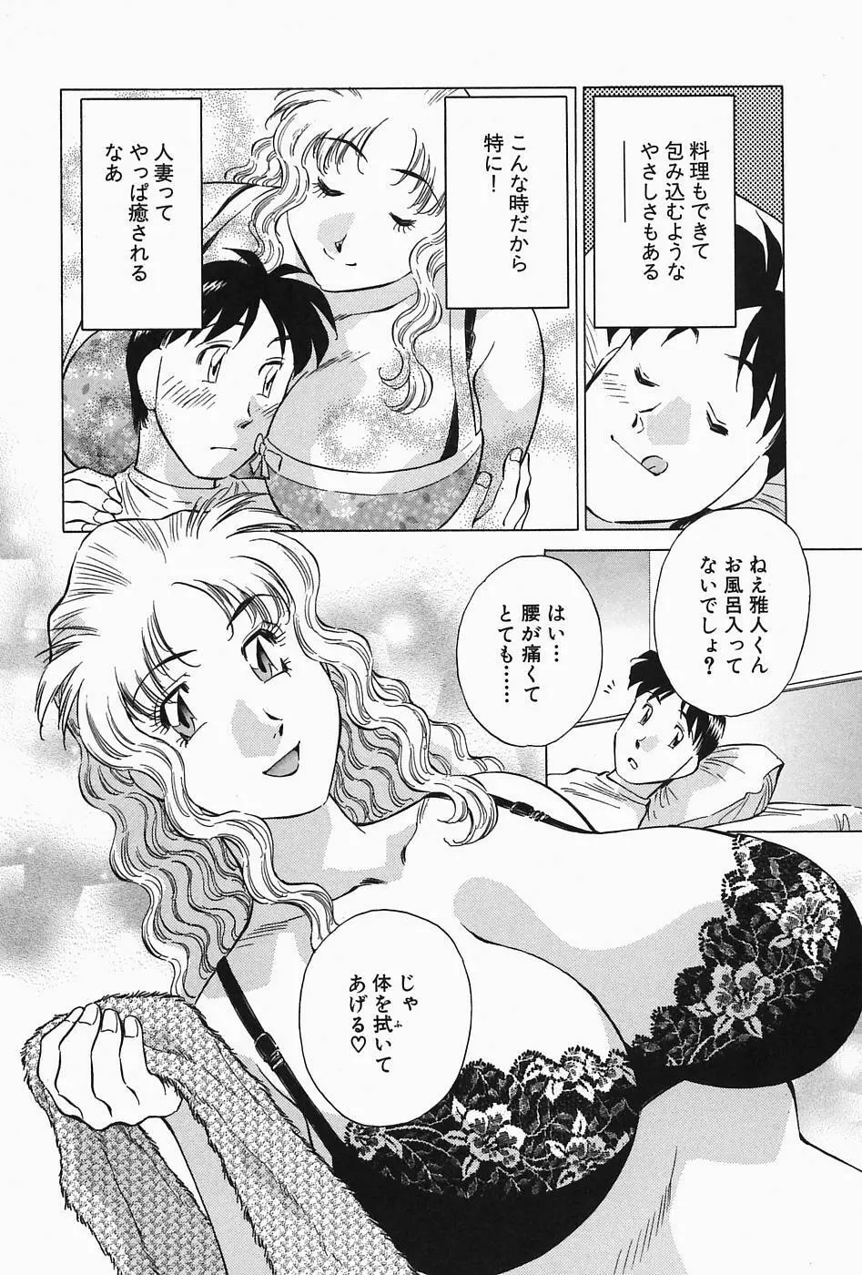 ヒ・ミ・ツの有閑マダム 2 Page.72