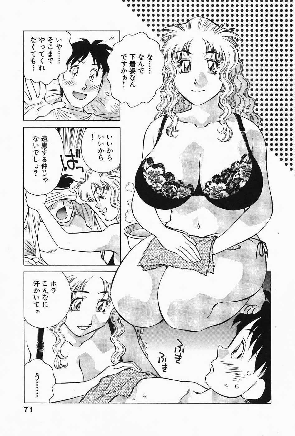 ヒ・ミ・ツの有閑マダム 2 Page.73