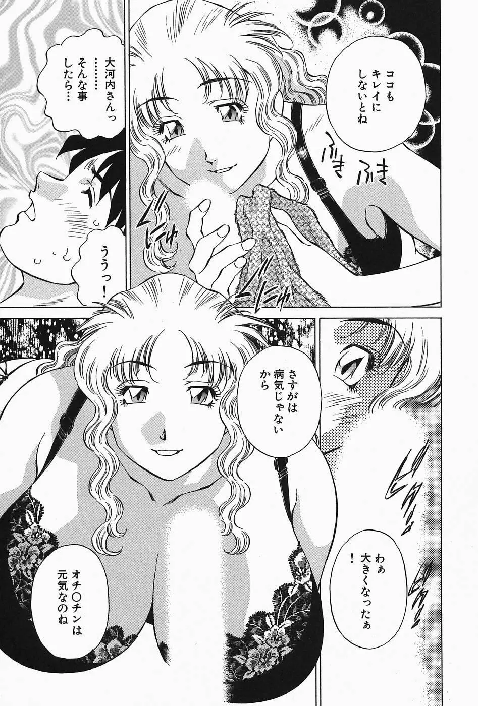 ヒ・ミ・ツの有閑マダム 2 Page.75