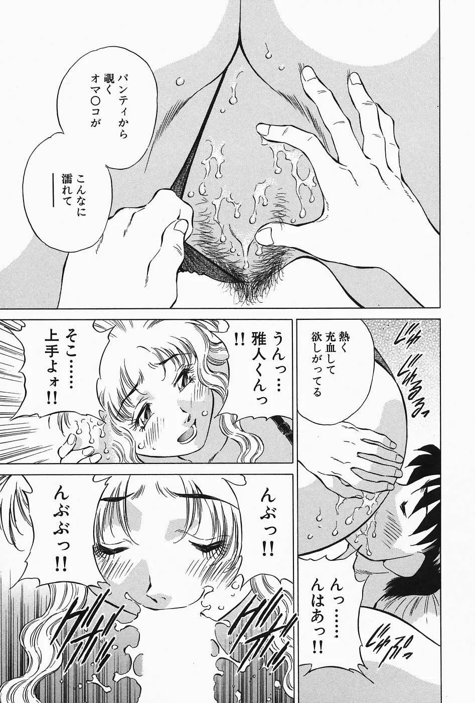 ヒ・ミ・ツの有閑マダム 2 Page.77