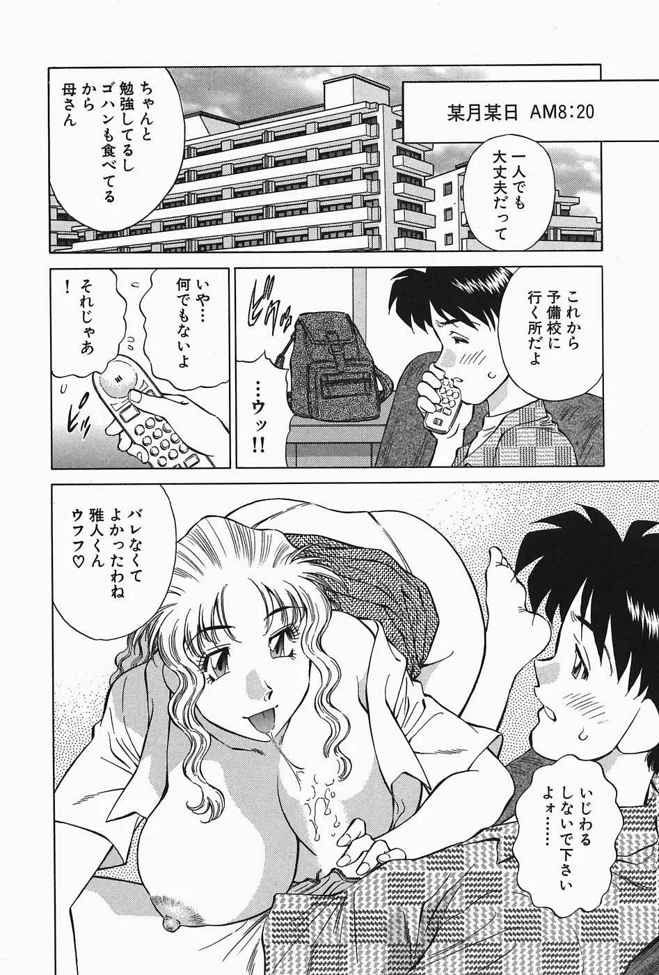 ヒ・ミ・ツの有閑マダム 2 Page.8