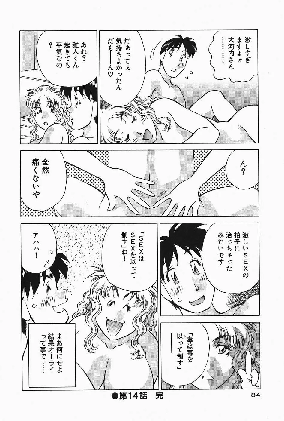 ヒ・ミ・ツの有閑マダム 2 Page.86