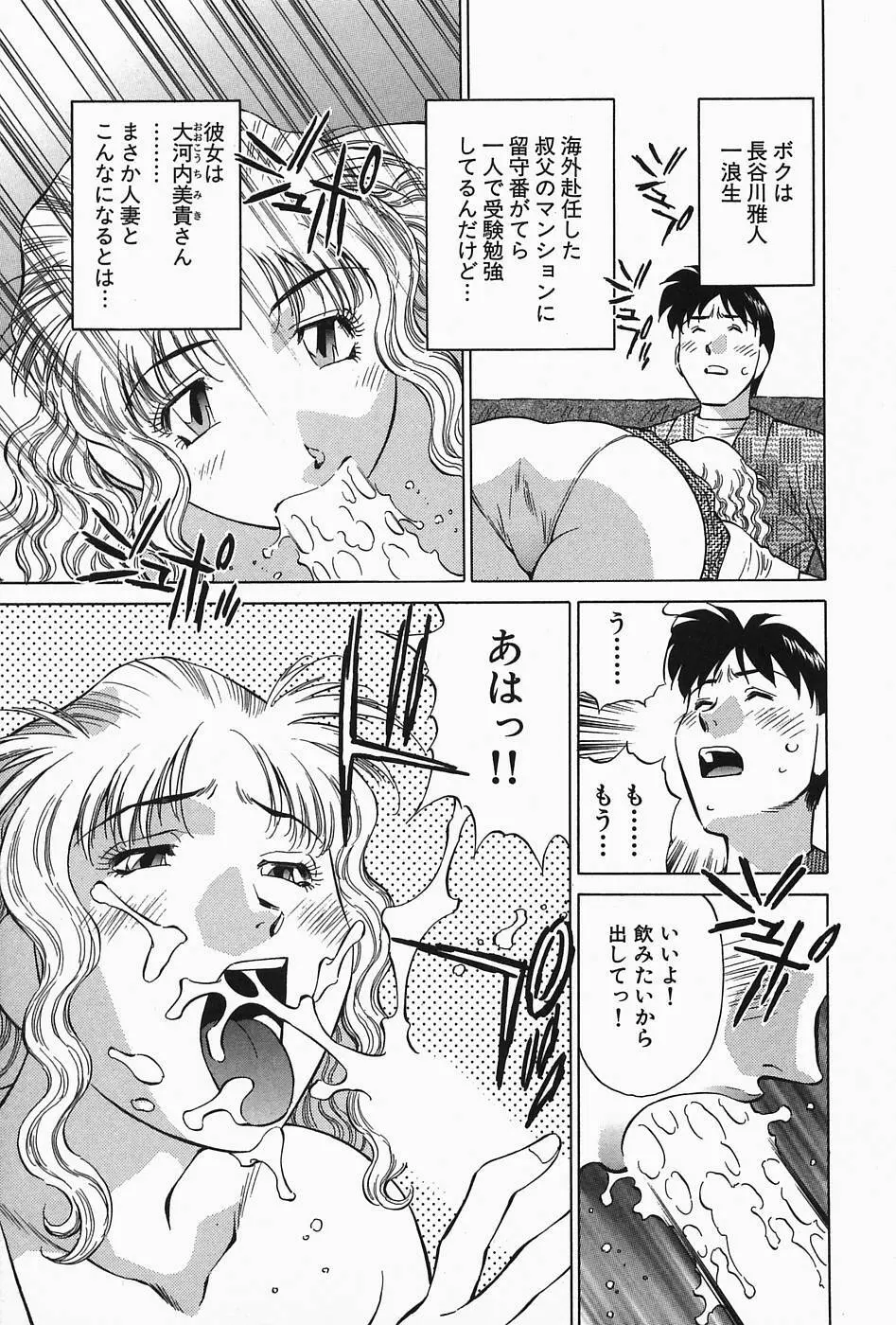 ヒ・ミ・ツの有閑マダム 2 Page.9