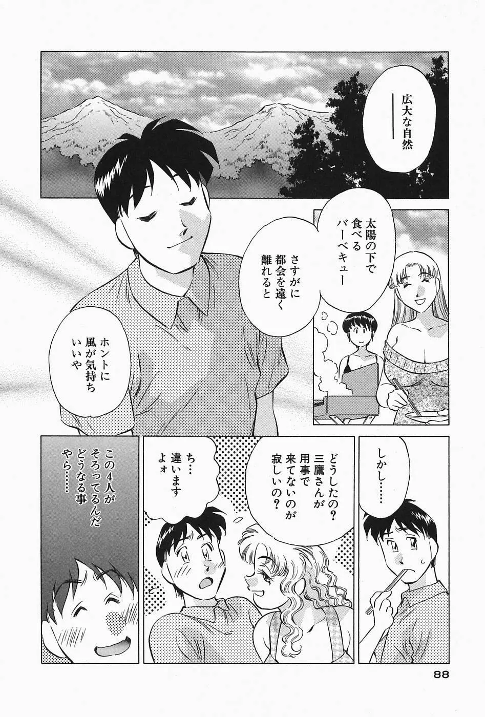 ヒ・ミ・ツの有閑マダム 2 Page.90