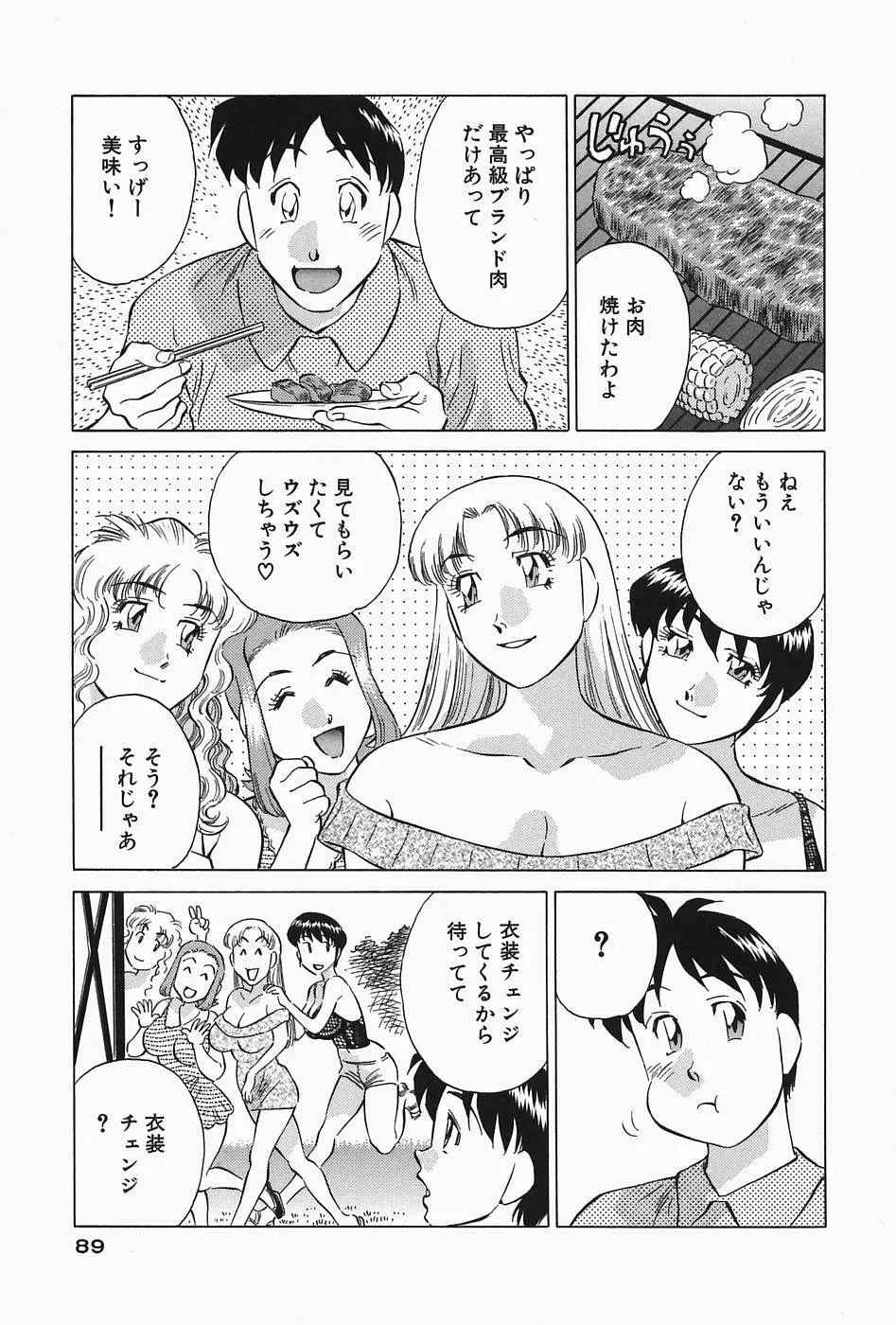 ヒ・ミ・ツの有閑マダム 2 Page.91